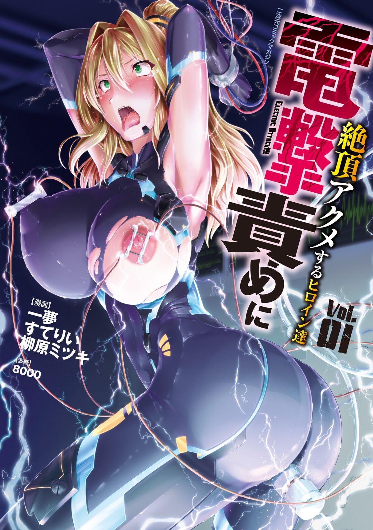 2D Comic Magazine Dengekisemeni Zecchouacmesuru Heroine tachi! Vol.1 0
