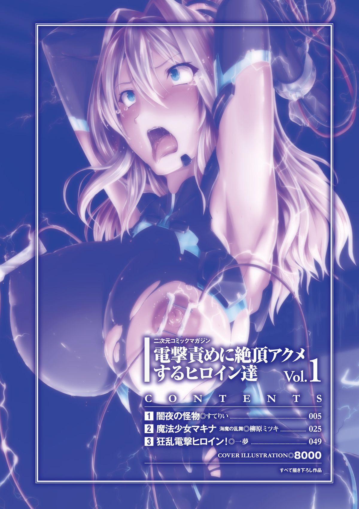 2D Comic Magazine Dengekisemeni Zecchouacmesuru Heroine tachi! Vol.1 3