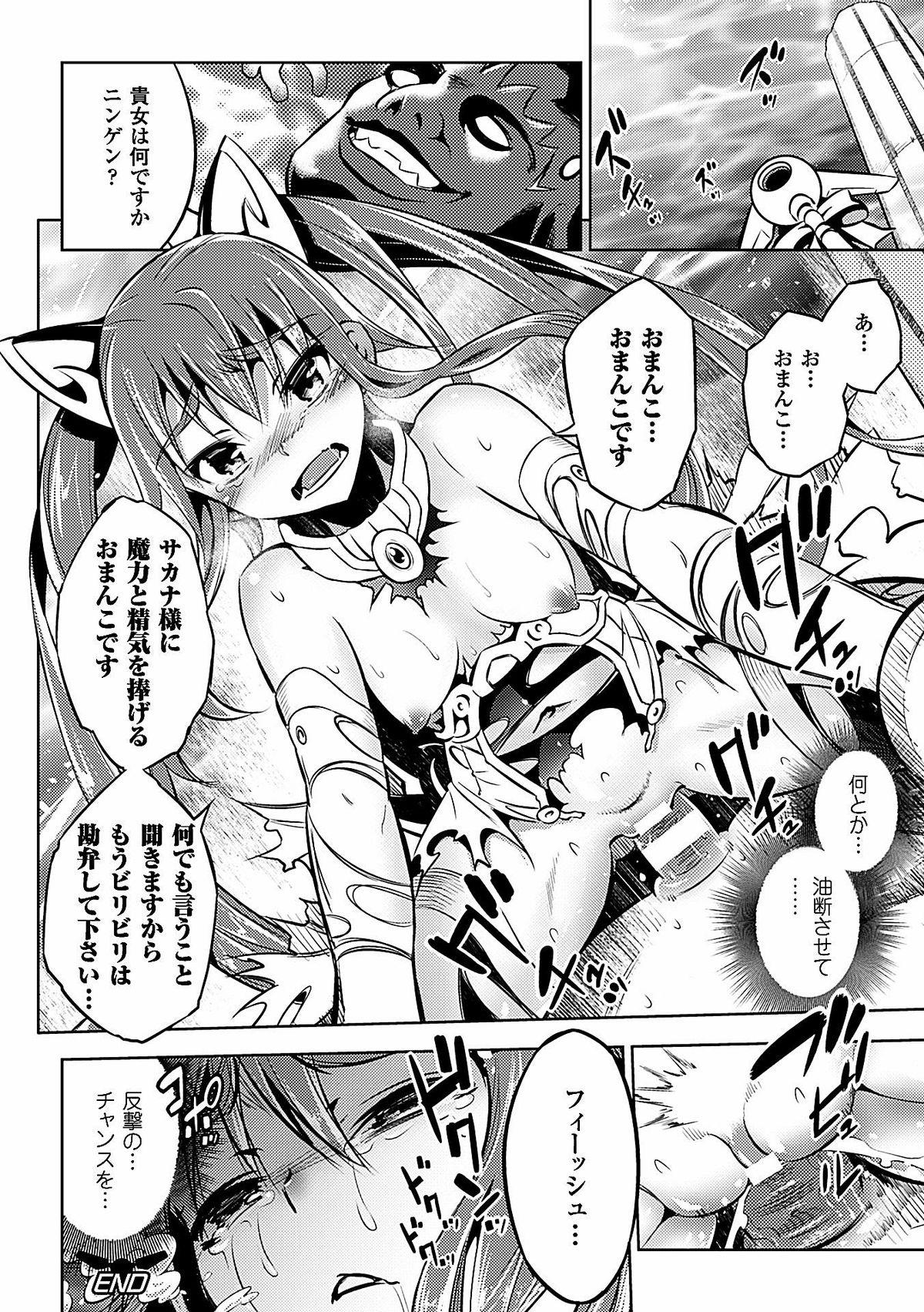 2D Comic Magazine Dengekisemeni Zecchouacmesuru Heroine tachi! Vol.1 43