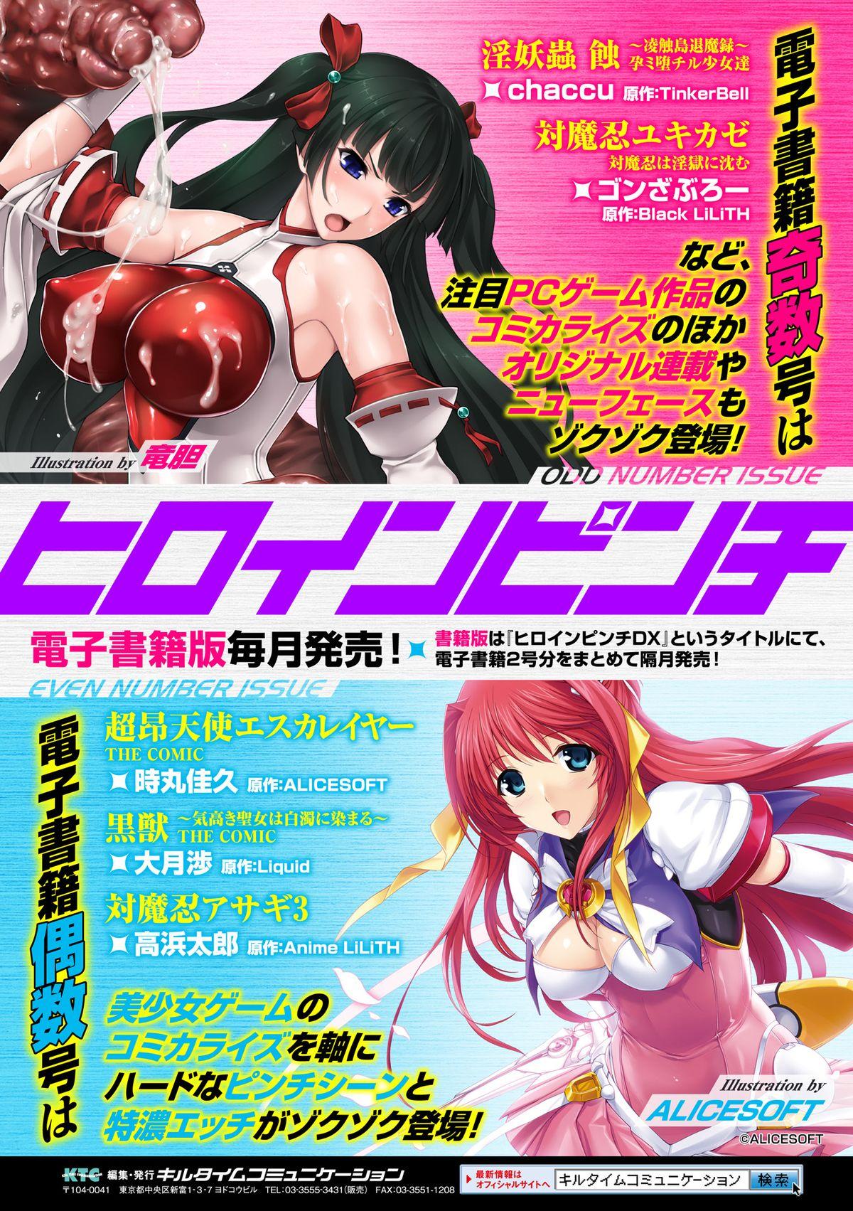 2D Comic Magazine Dengekisemeni Zecchouacmesuru Heroine tachi! Vol.1 65