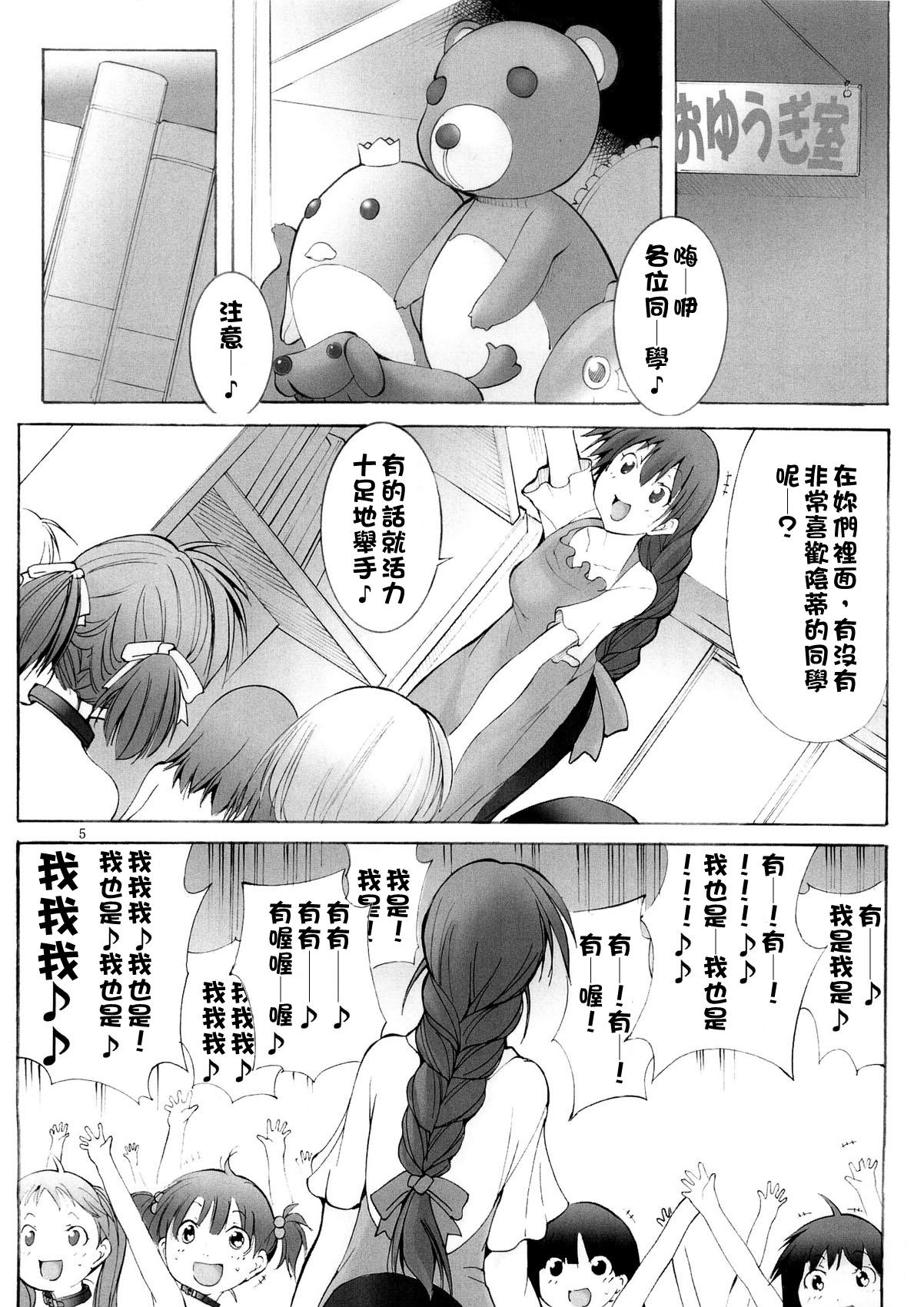 Ass To Mouth St. Margareta Youchikuen 3 Chick - Page 4