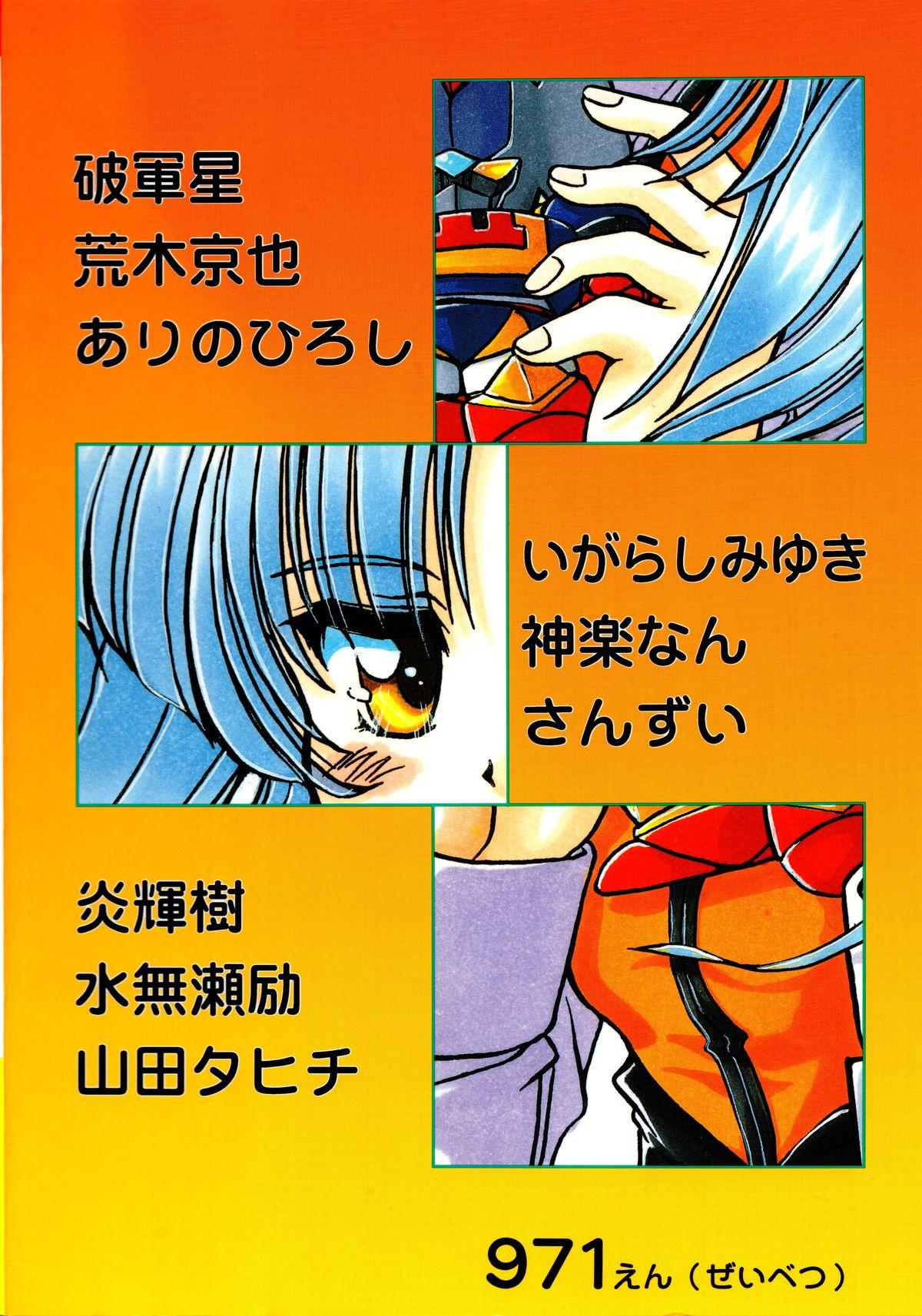 Milf Cougar Baka Bakka!! Mada Tsuduku no? - Martian successor nadesico Sucking Cock - Page 2