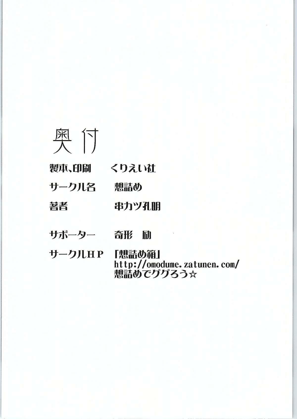 Scissoring Omodume BOX 31 - Dungeon ni deai o motomeru no wa machigatteiru darou ka Amante - Page 33