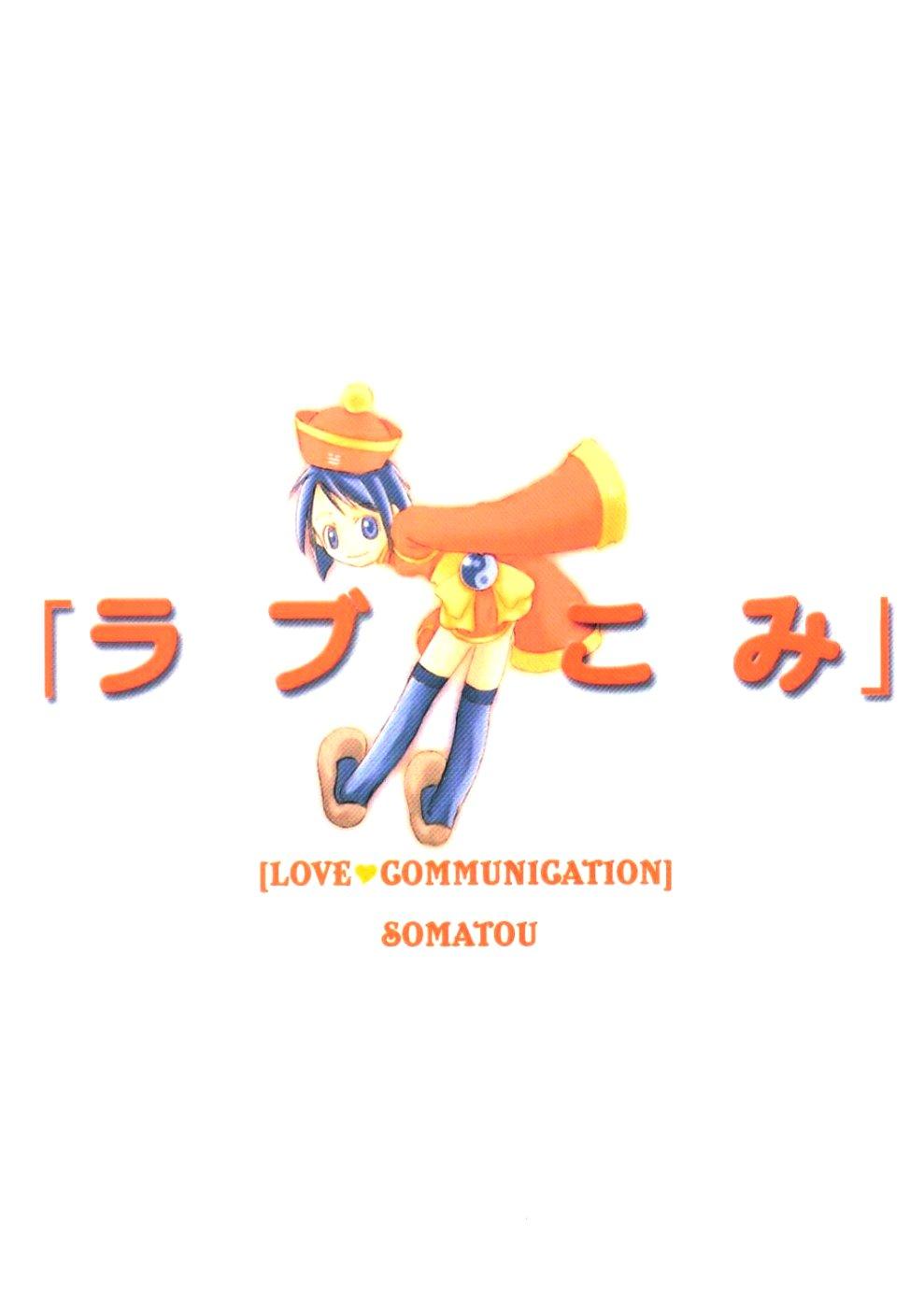 Love Comi ～Love Communication 41