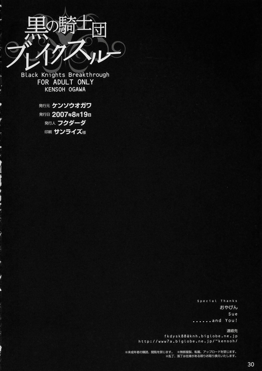 Wet Pussy Kuro no Kishidan Breakthrough - Code geass Vip - Page 29