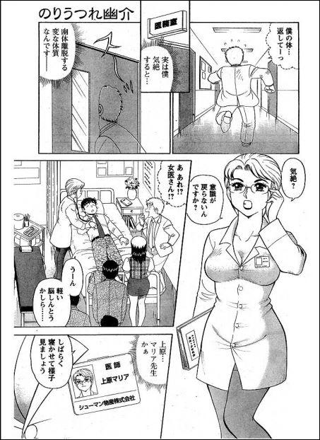 Cop Noriutsure Yuukai Cop - Page 3