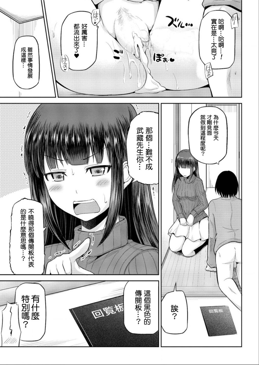 Wanking Watashi ni Mawashite Ura-Kairanban Ch. 1 Tongue - Page 19