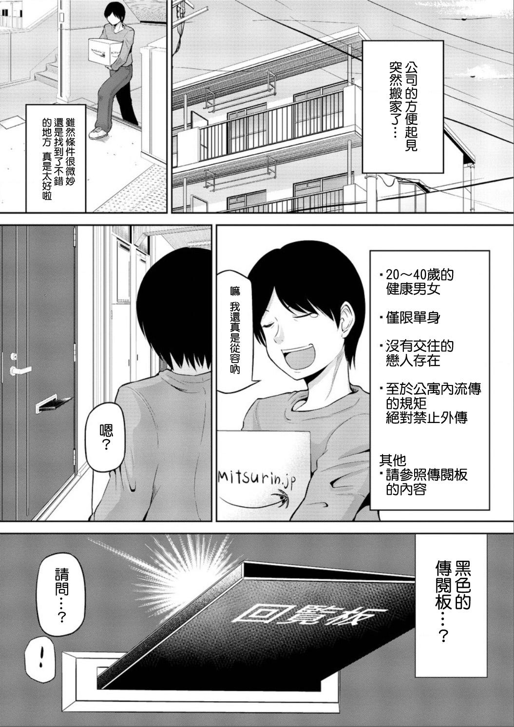 Big Pussy Watashi ni Mawashite Ura-Kairanban Ch. 1 Teenporno - Page 5