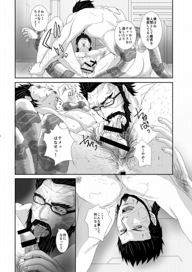 Korean 3P Survival Strategy - Terra formars Eating Pussy - Page 7
