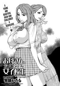 Okaa-san, Nanchatte Joshikousei | Mother, The Fake Schoolgirl 1
