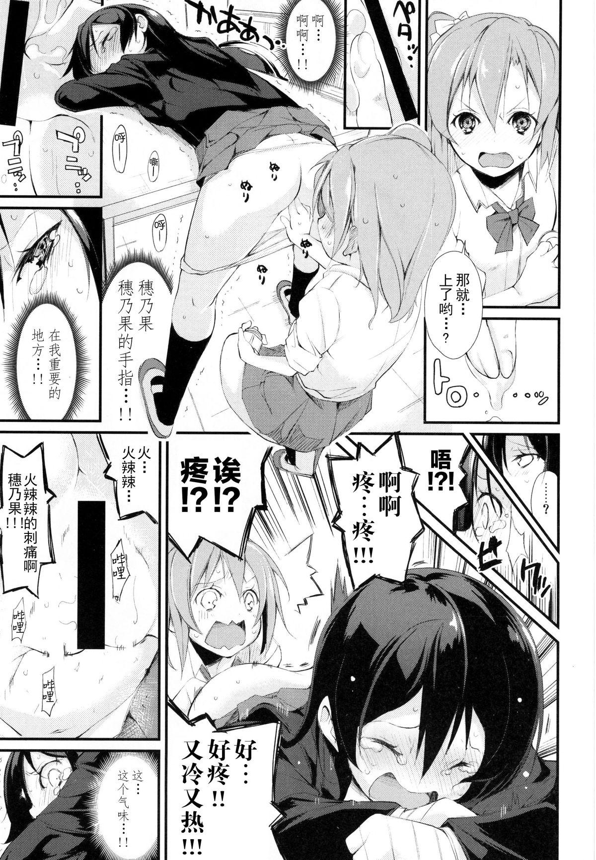 Eating Pussy SonoMan Rhapsody! - Love live Female - Page 11