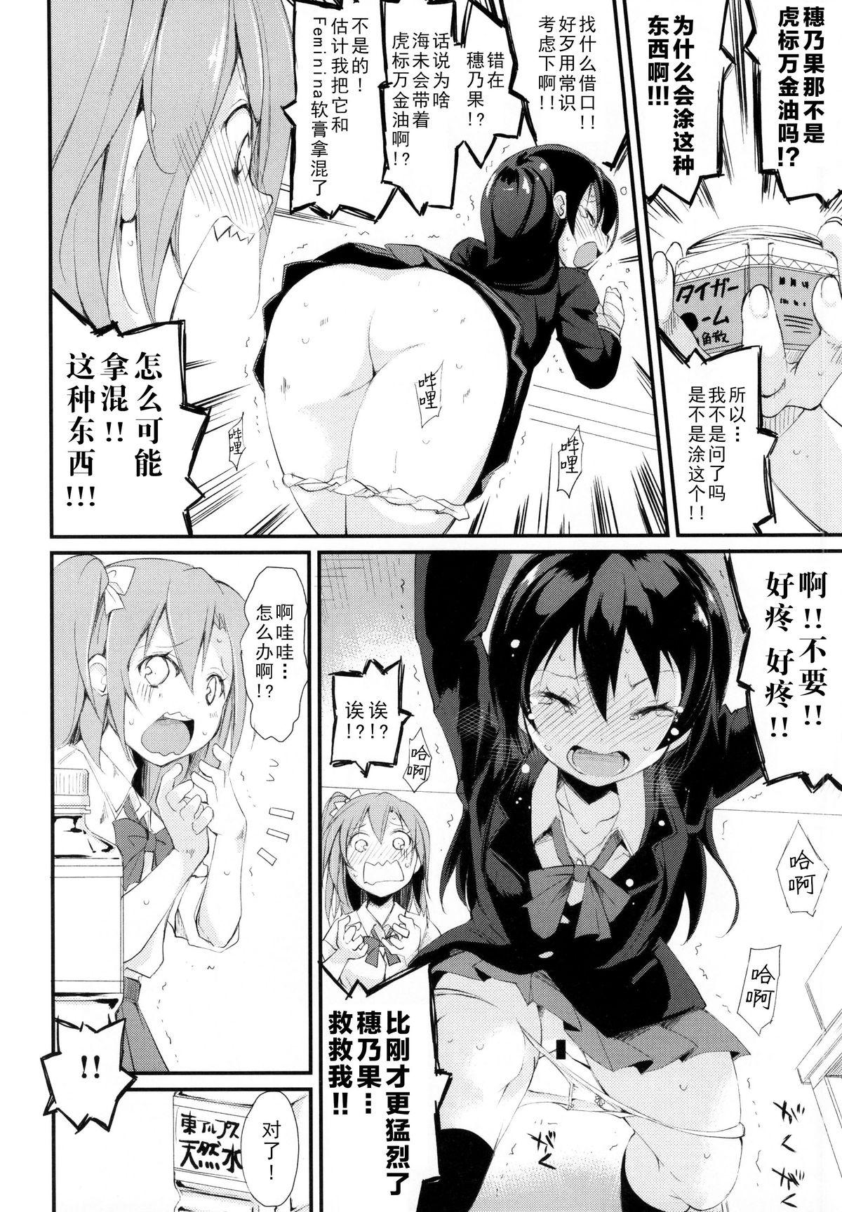 Eating Pussy SonoMan Rhapsody! - Love live Female - Page 12