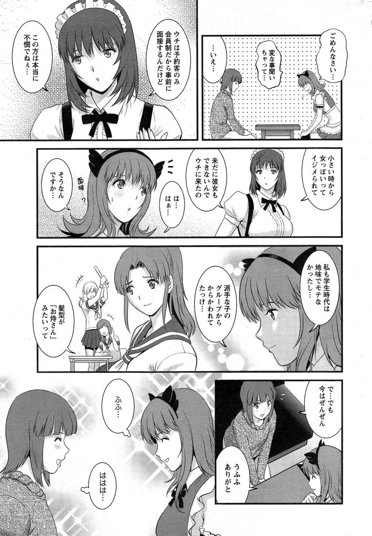 Nasty [Saigado] Part time Manaka-san Ch. 1-3 Doggy Style - Page 11