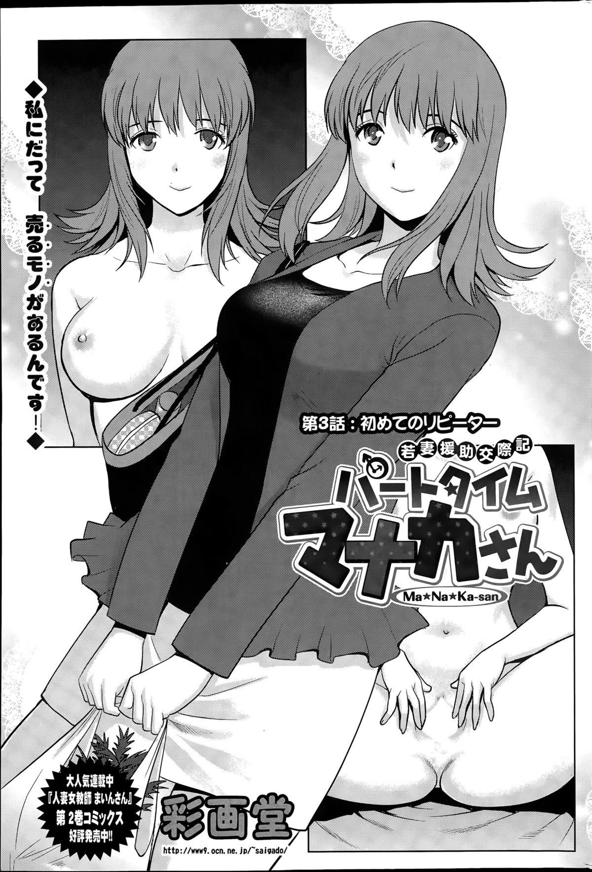 [Saigado] Part time Manaka-san Ch. 1-3 40