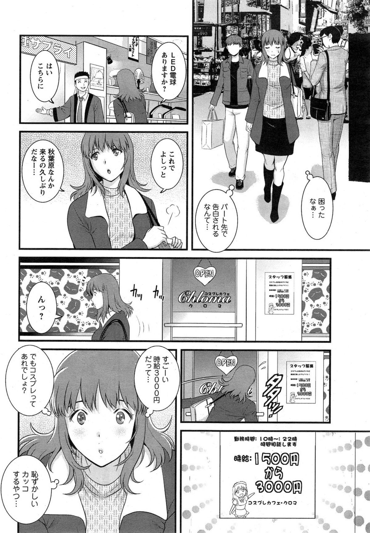 Ameteur Porn [Saigado] Part time Manaka-san Ch. 1-3 Nylon - Page 6