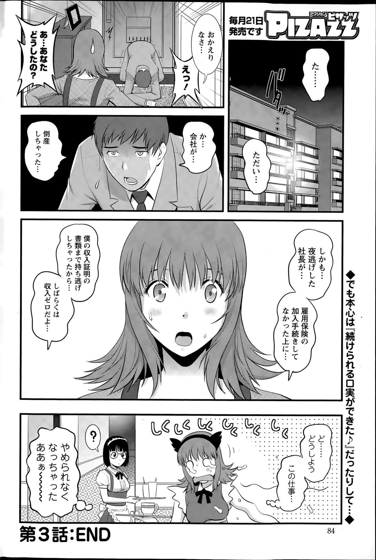 Assfingering [Saigado] Part time Manaka-san Ch. 1-3 Hardcorend - Page 60