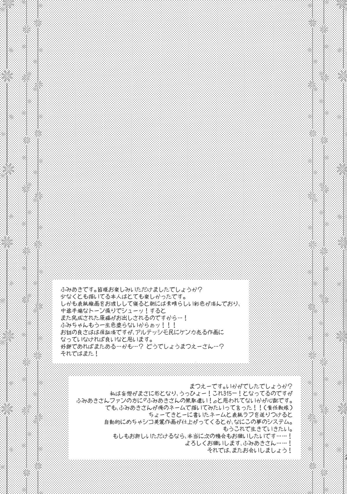 (SUPER24) [Fiance Tank, Trifle (Matsue, Yukue Fumiaki)] Tsuzuki-san to Rei-san no Propose Daisakusen (THE IDOLM@STER SideM) 20