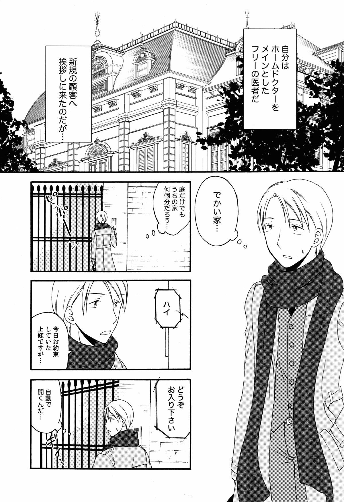 Bisexual Shoujo Ningyou Shoukougun Sentando - Page 5