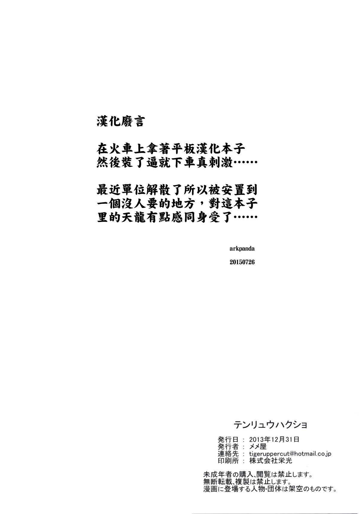Cum Inside TENRYU HAKUSHO - Kantai collection Hung - Page 31