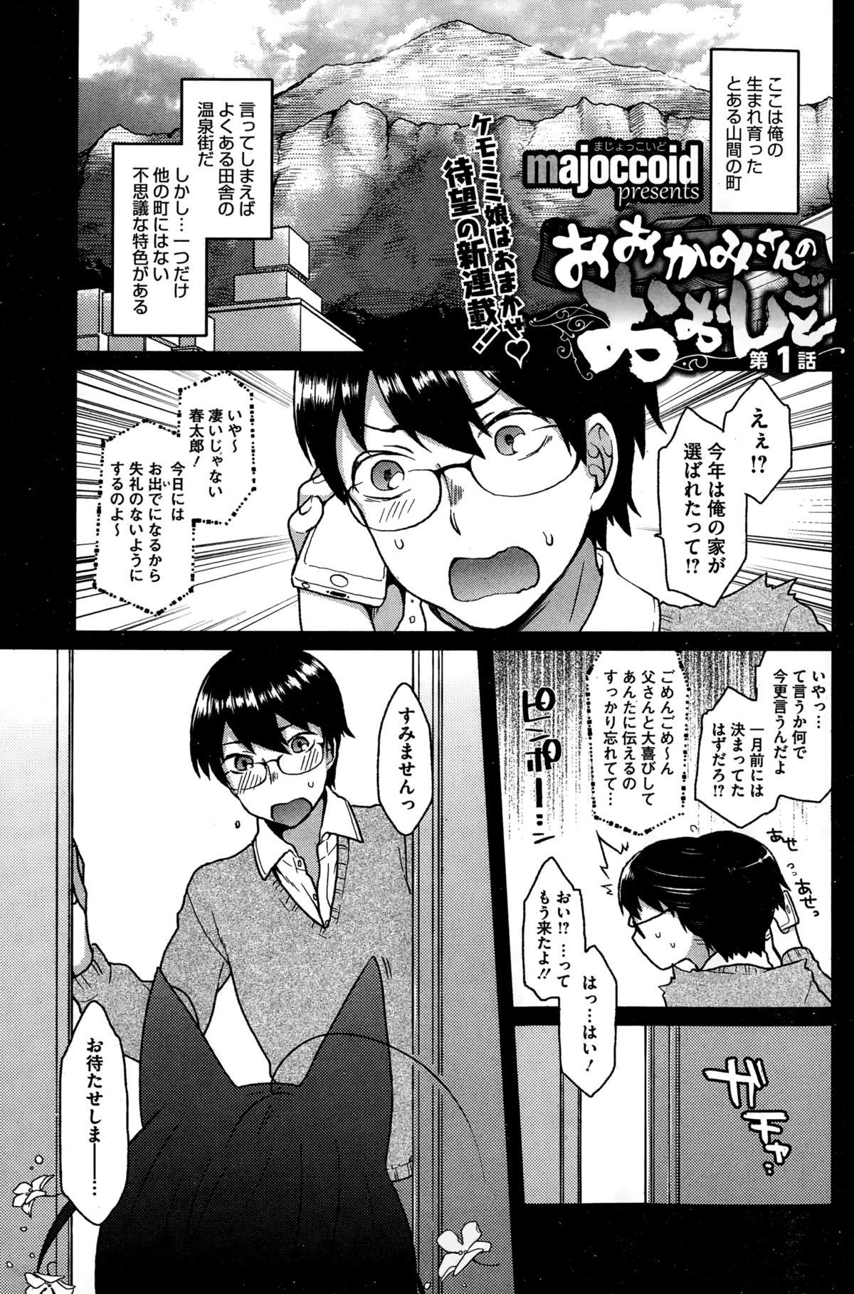 Highheels Ookami-san no Ooshigoto Soloboy - Page 1