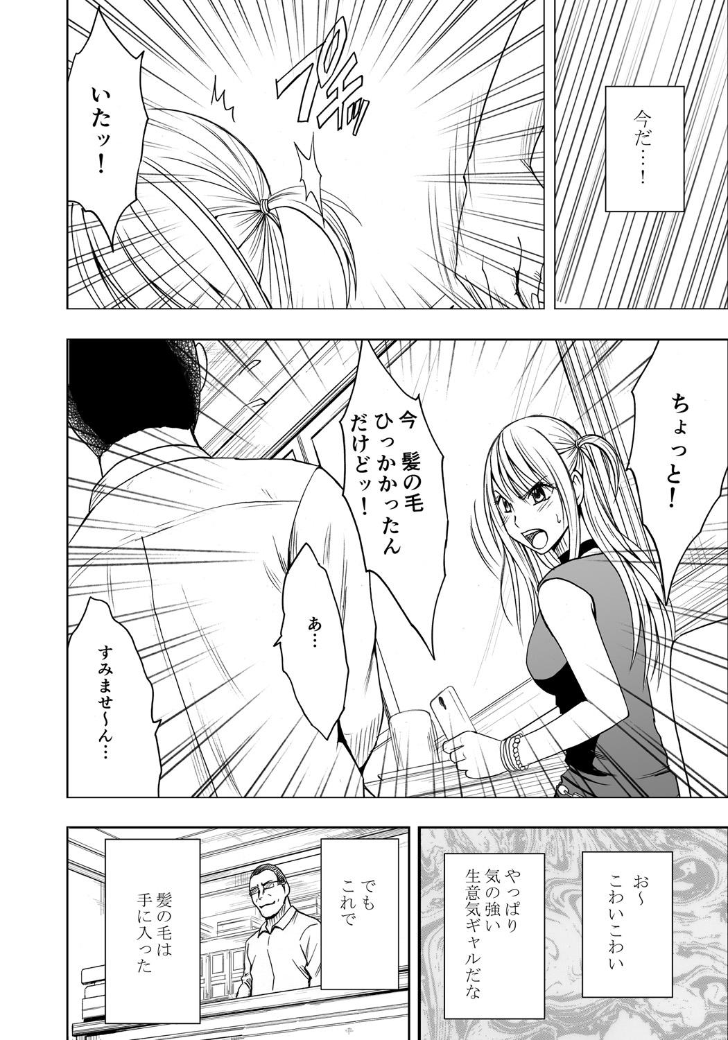 Hard Cock Kankaku ga Tsunagaru Mahou no Onahole Ch. 1 - Namaiki Gal ni Enkaku Sounyuu Gagging - Page 8