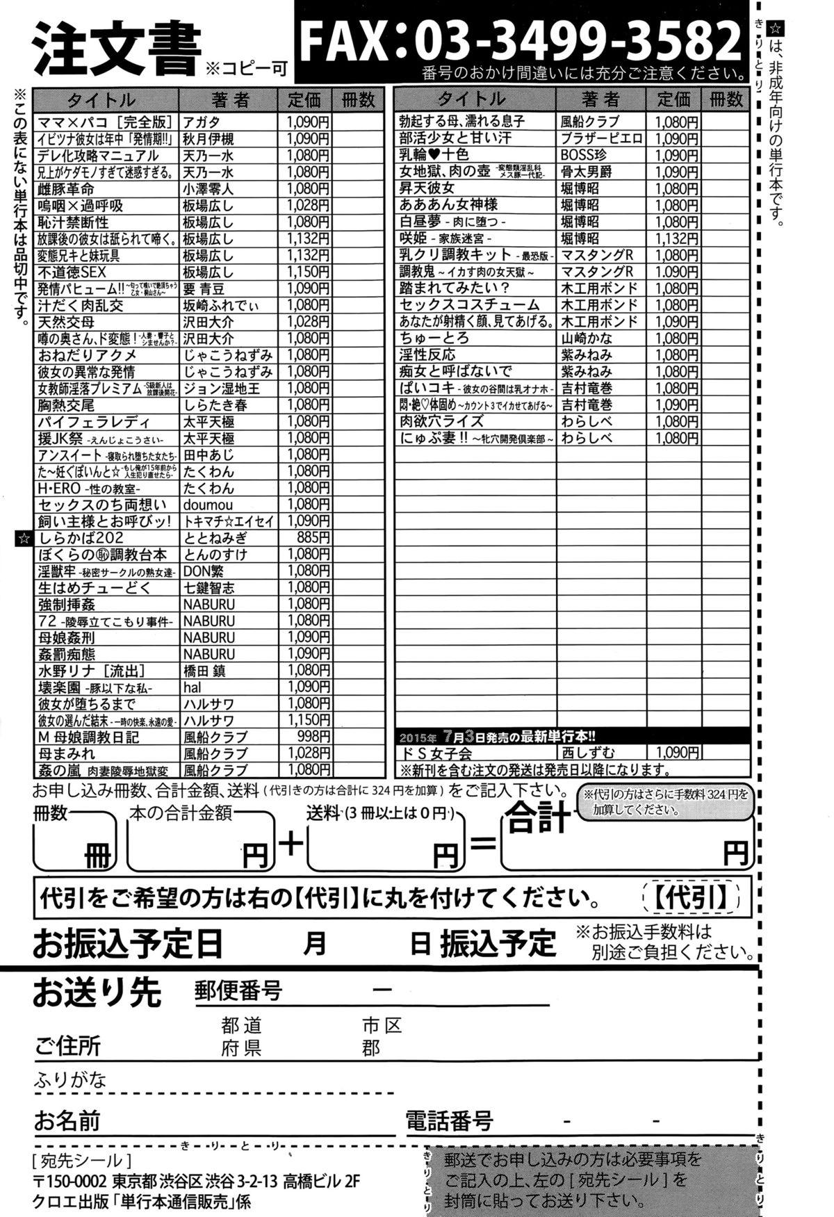 COMIC Shingeki 2015-07 369