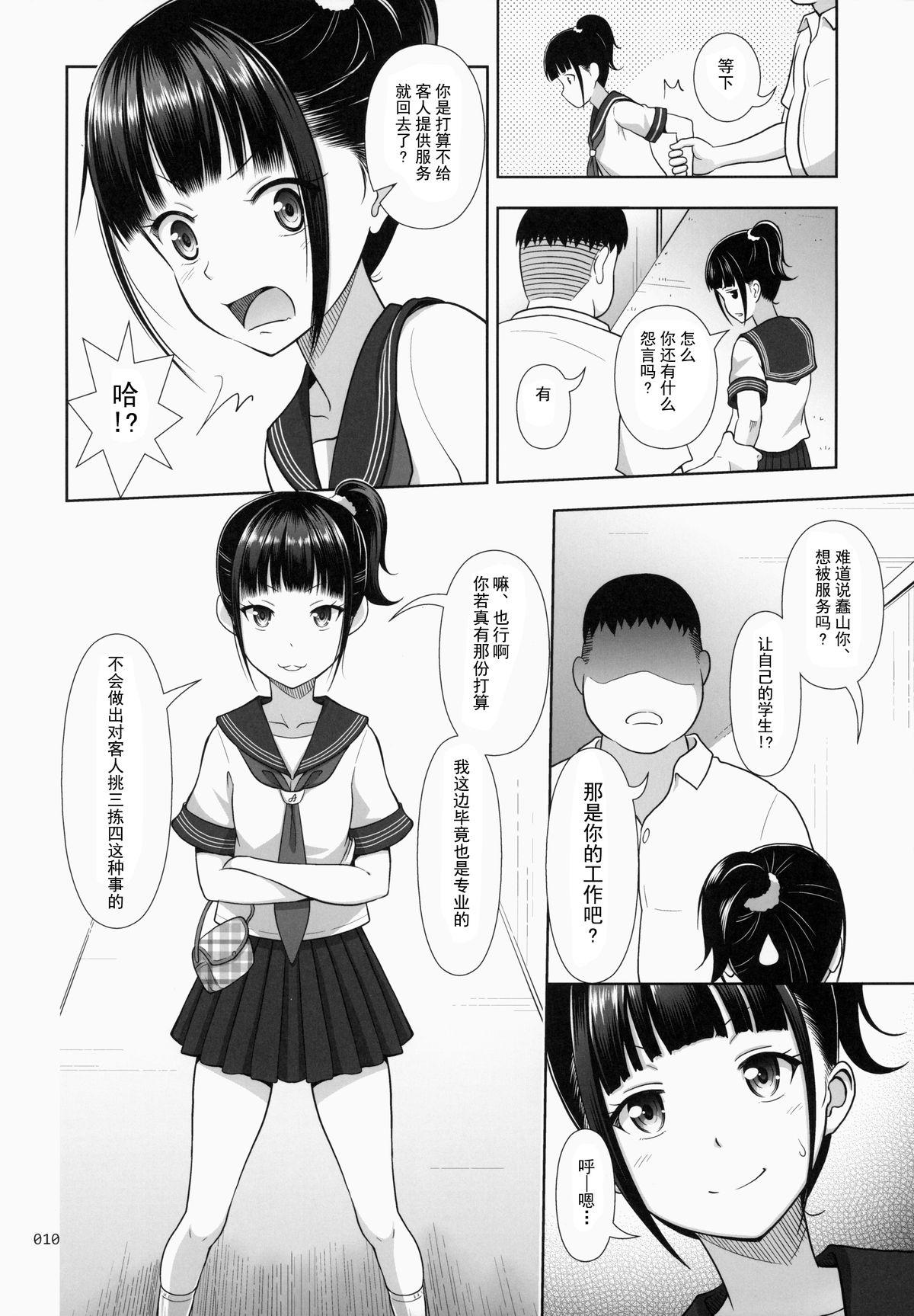 Gay Shorthair Delivery na Syoujo no Ehon Facesitting - Page 10