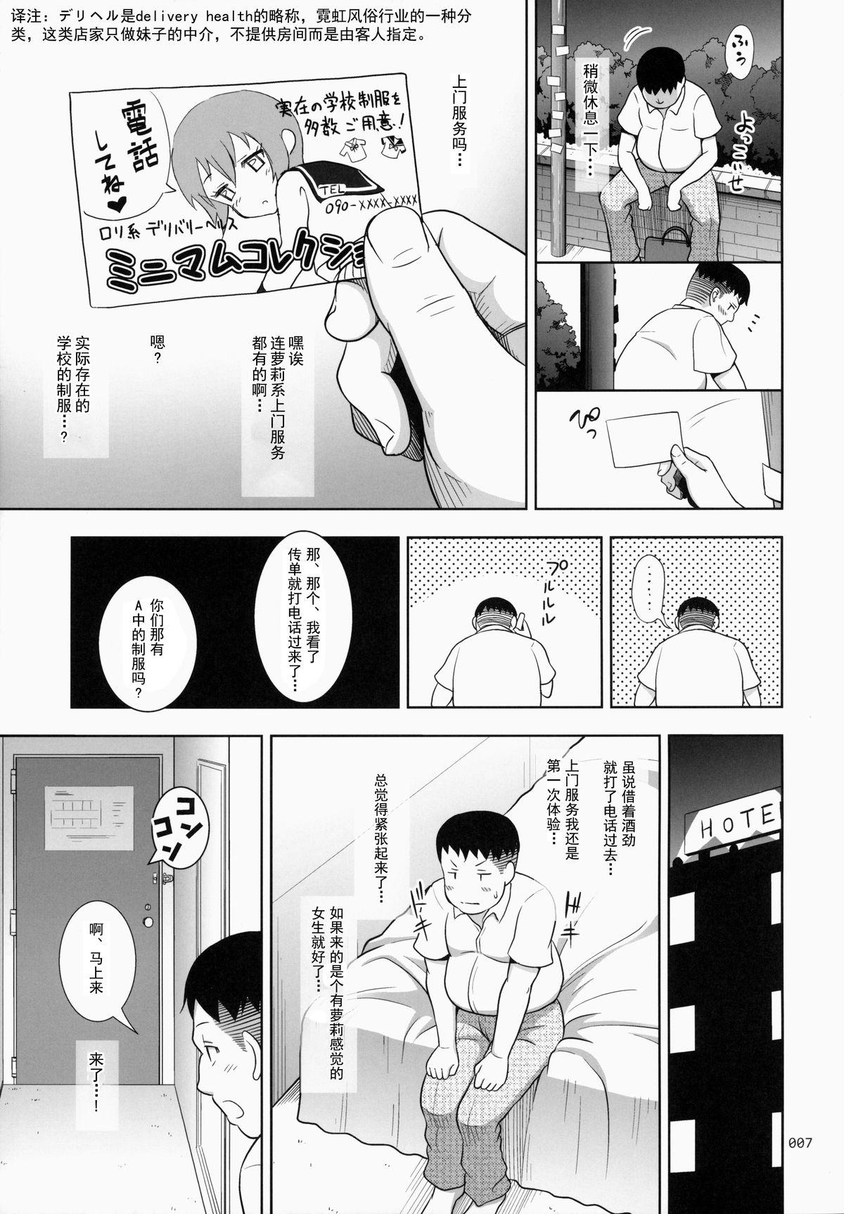 Deflowered Delivery na Syoujo no Ehon Shemale Porn - Page 7