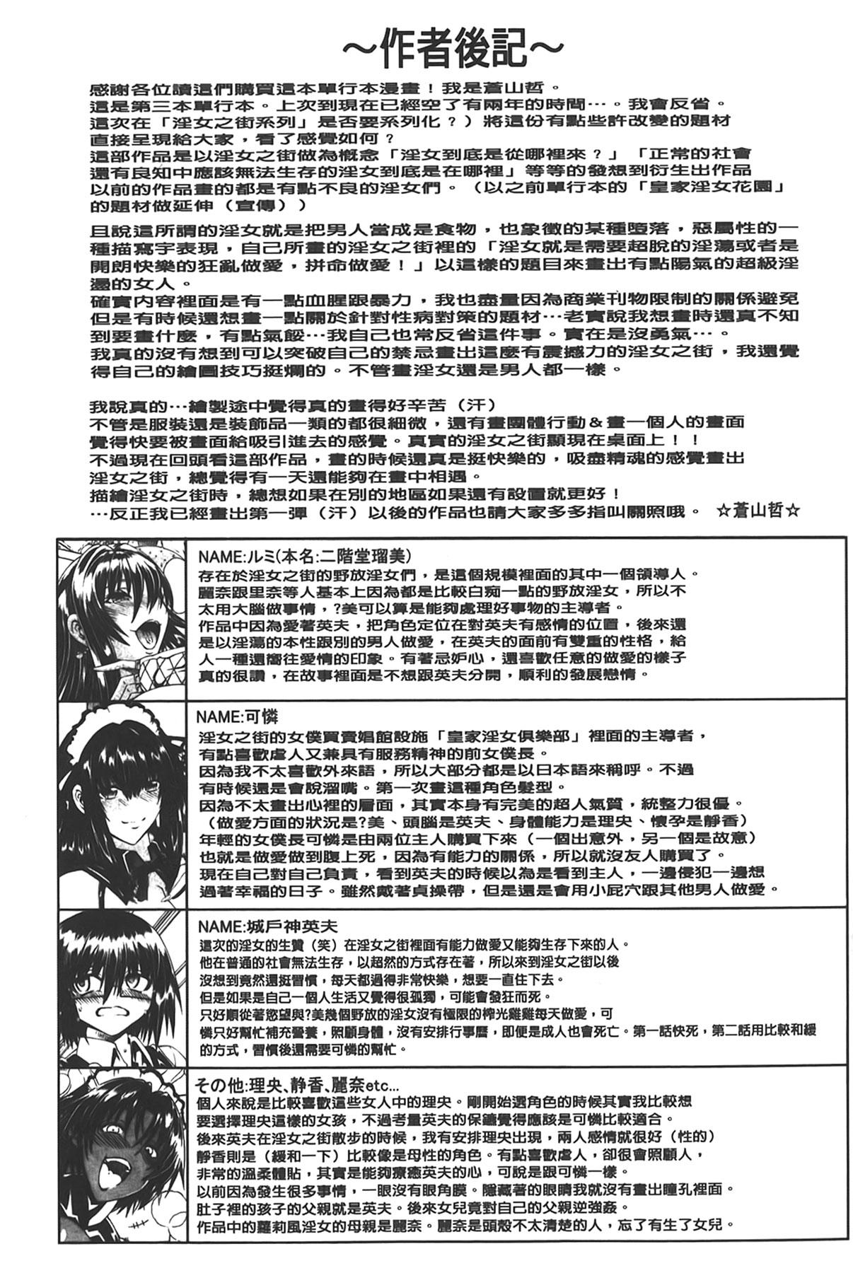 Salope [Aoyama Akira] Koko wa Bitch-gai!! - Here is a Bitch Street | 這裡是淫蕩女街!! [Chinese] Bush - Page 178