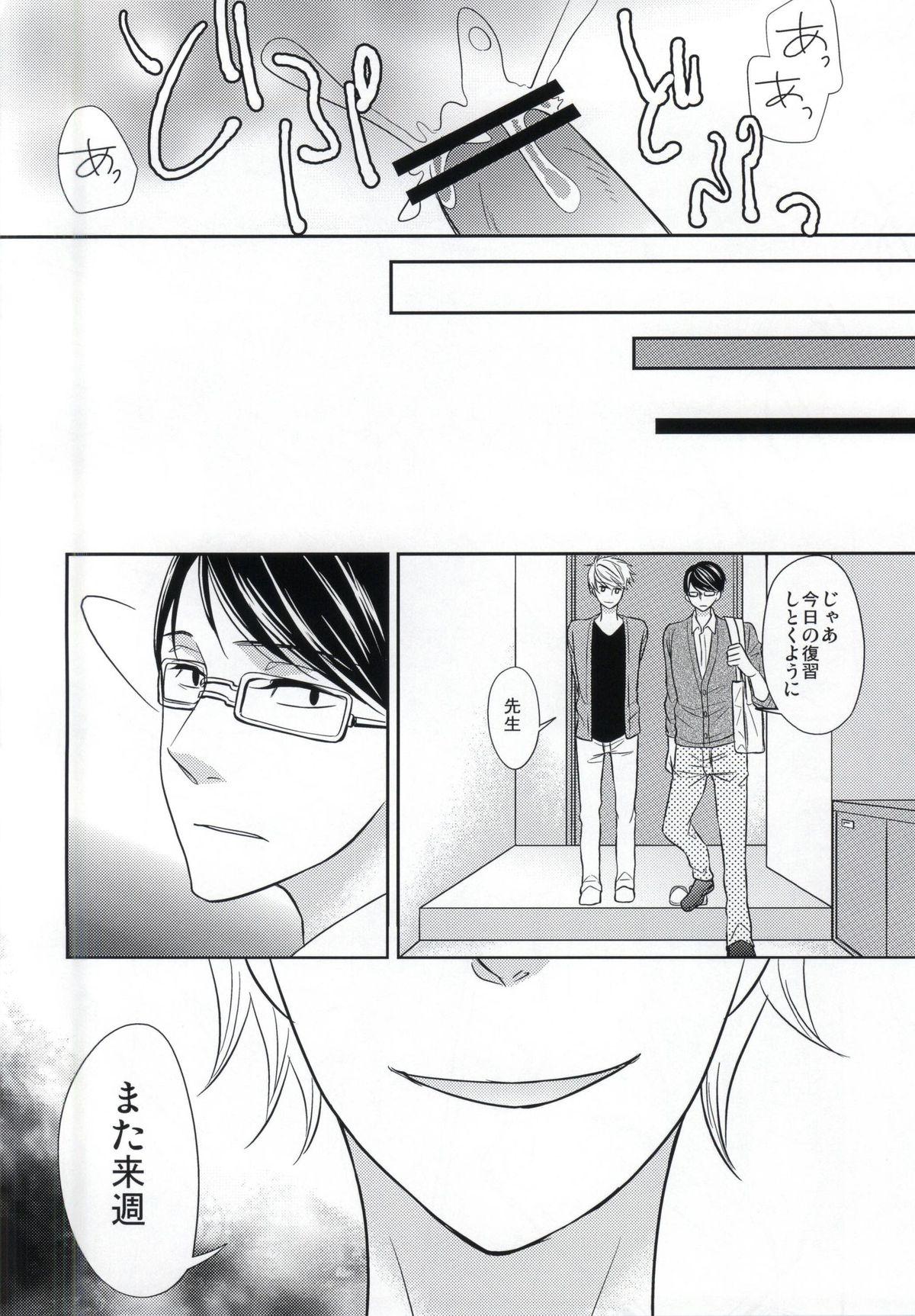 Dad Boku no Daisuki na Sensei. Skinny - Page 13