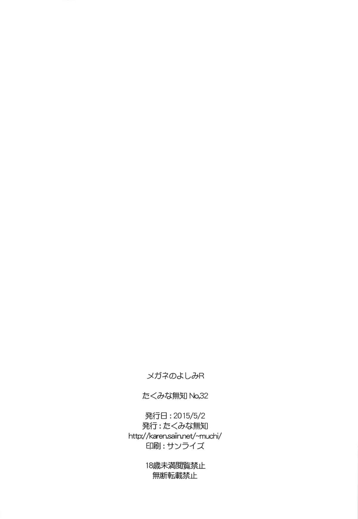 Tribute Megane no Yoshimi R - Nisekoi Plug - Page 3