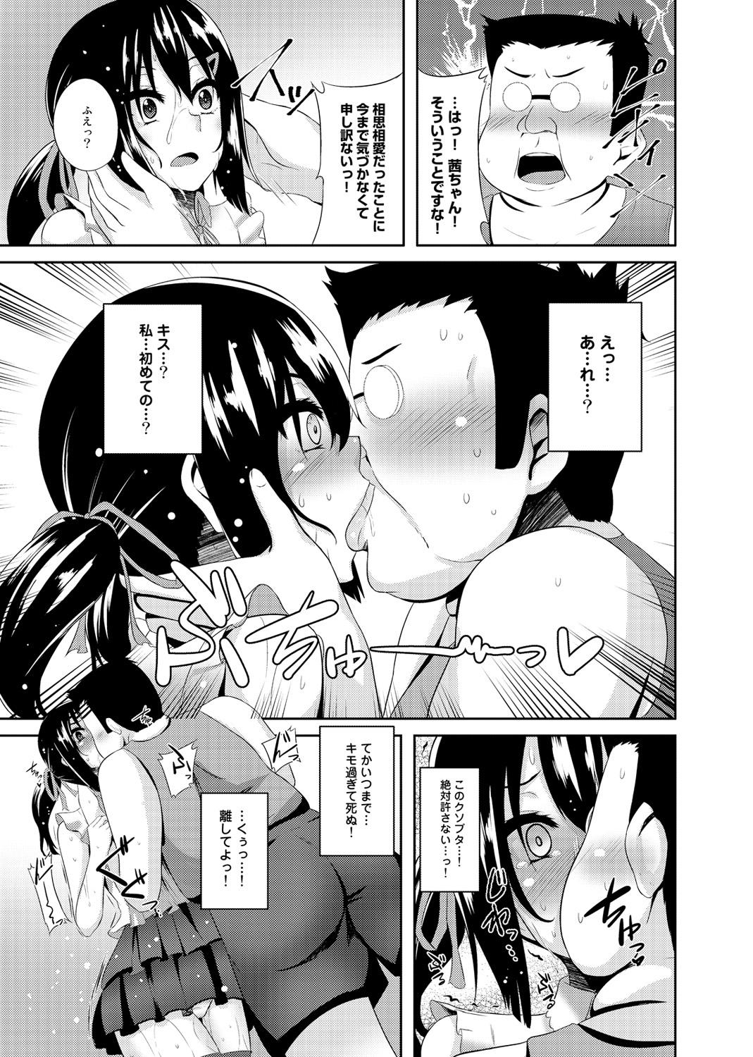 Sex Otasa no Hime mo Raku Janai! Ch. 1-2 Girlnextdoor - Page 7