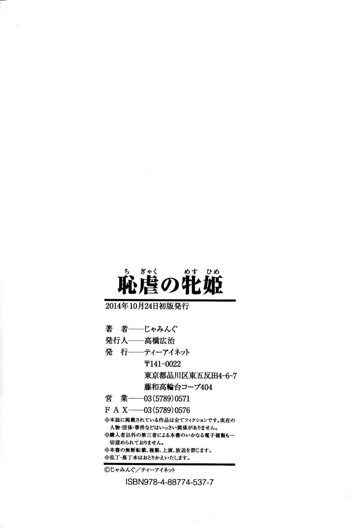 Ftv Girls Chigyaku no Mesu Hime Dicks - Page 191