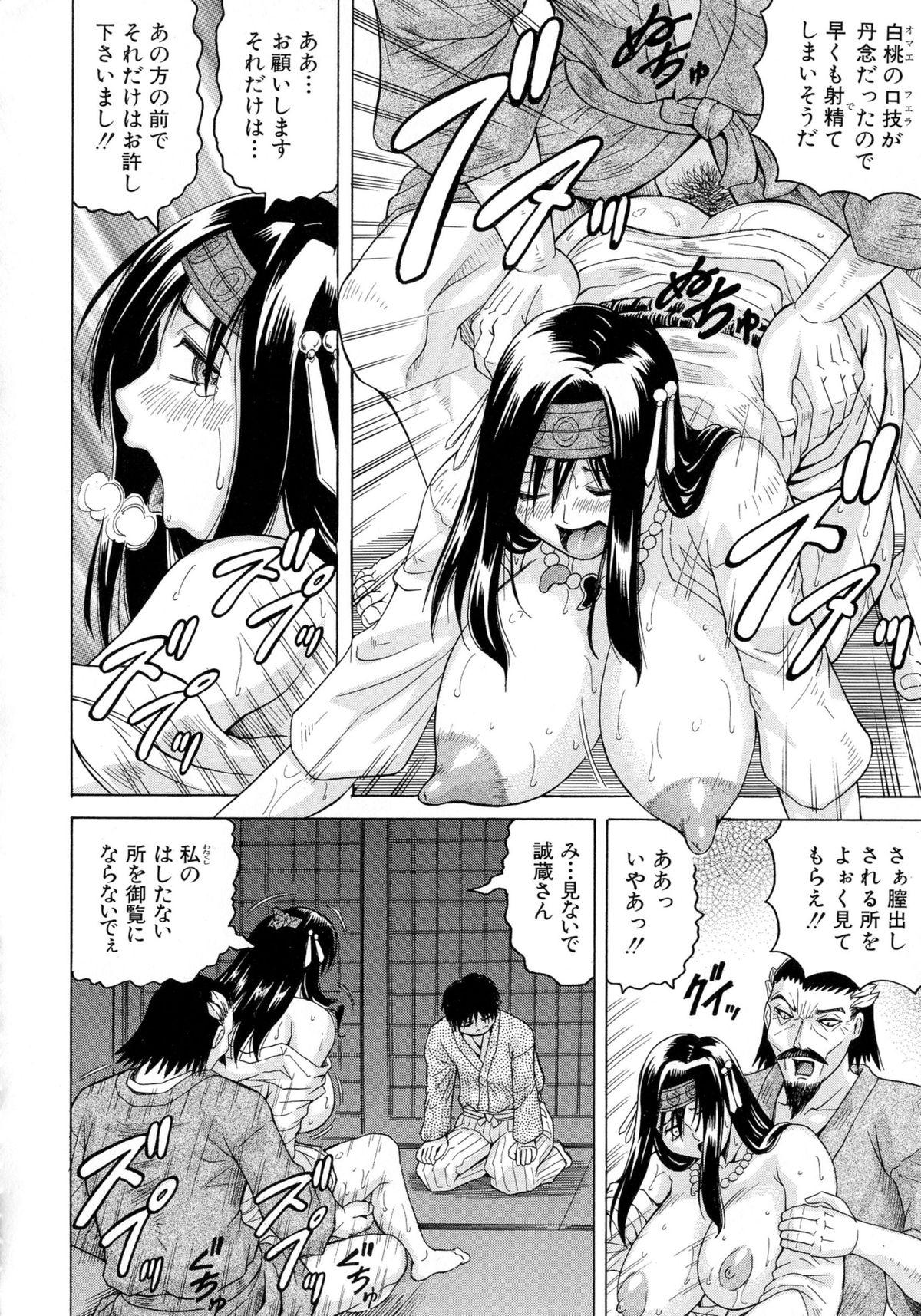 Chigyaku no Mesu Hime 65