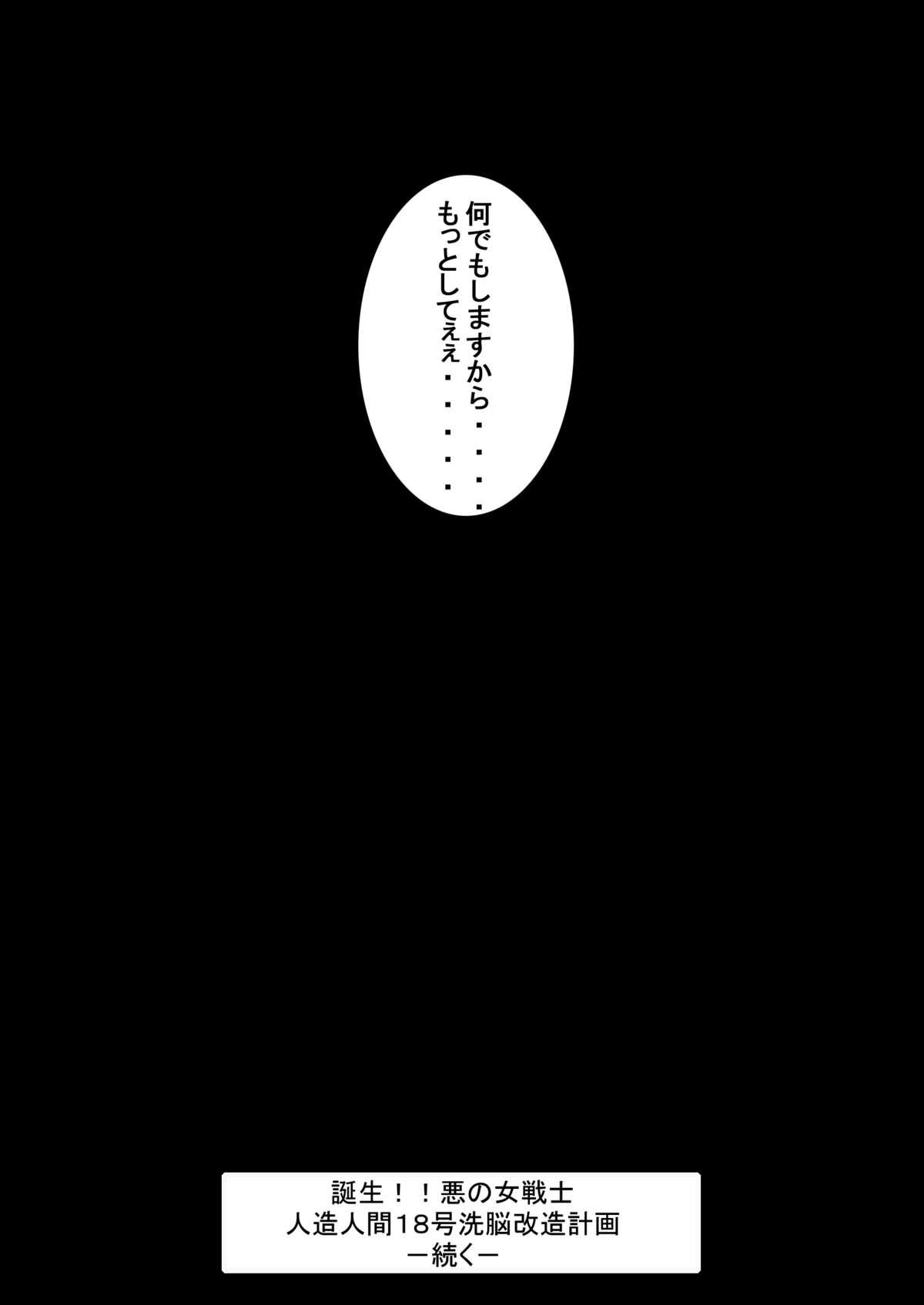 Squirters [Light Rate Port Pink] Tanjou!! Aku no Onna Senshi Jinzou Ningen 18-gou Sennou Kaizou Keikaku -Joshou- (Dragon Ball Z) - Dragon ball z Women Sucking - Page 13