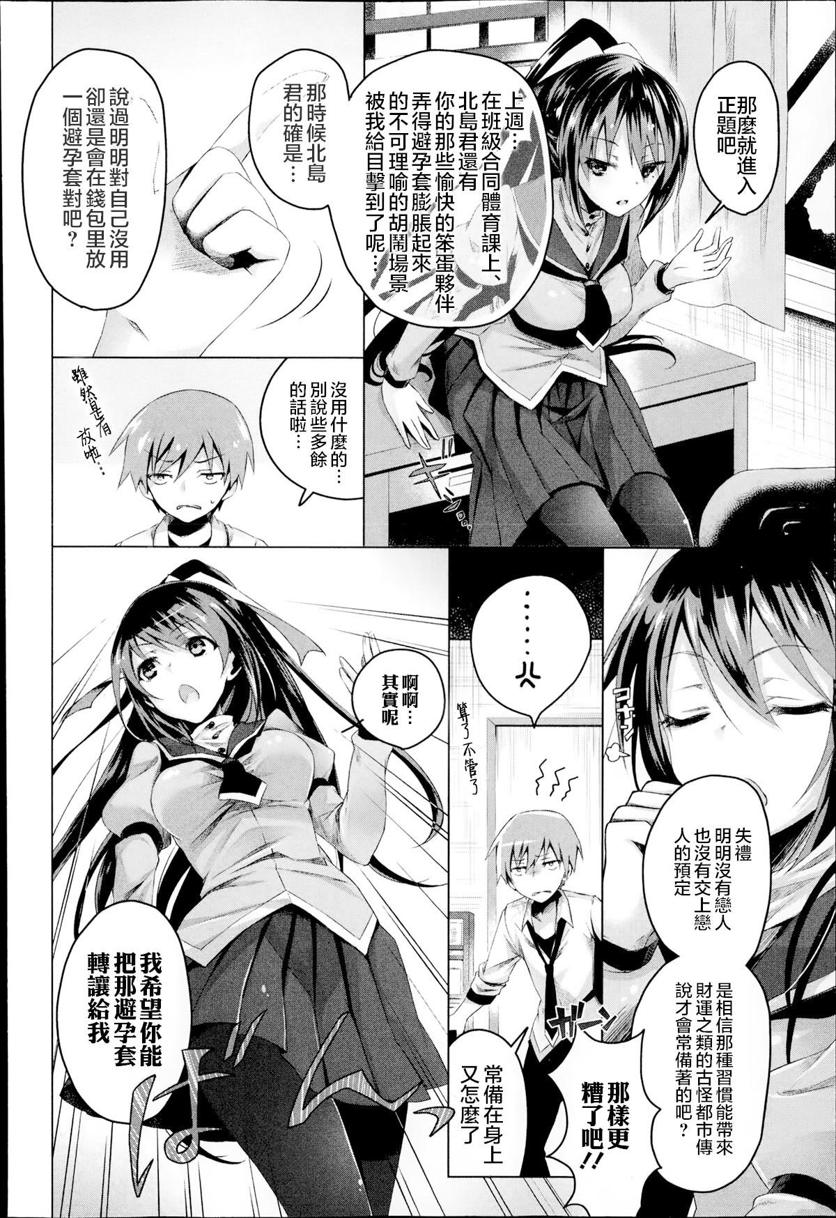 Machine Katakoi Irony Gay Kissing - Page 4