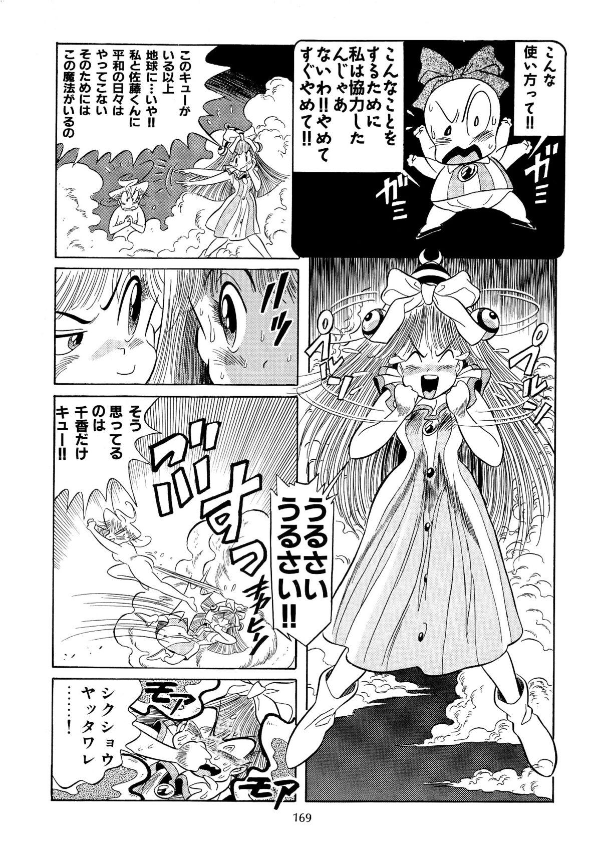 Hen Rei Kai Special Vol. 9 170