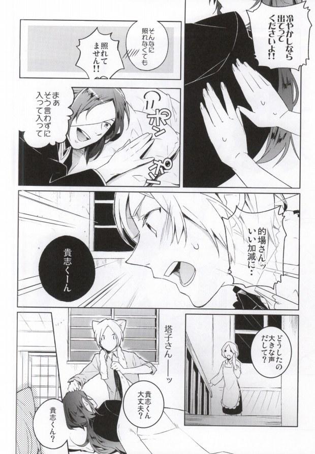 Show SWEET MY KITTY - Natsumes book of friends Farting - Page 7
