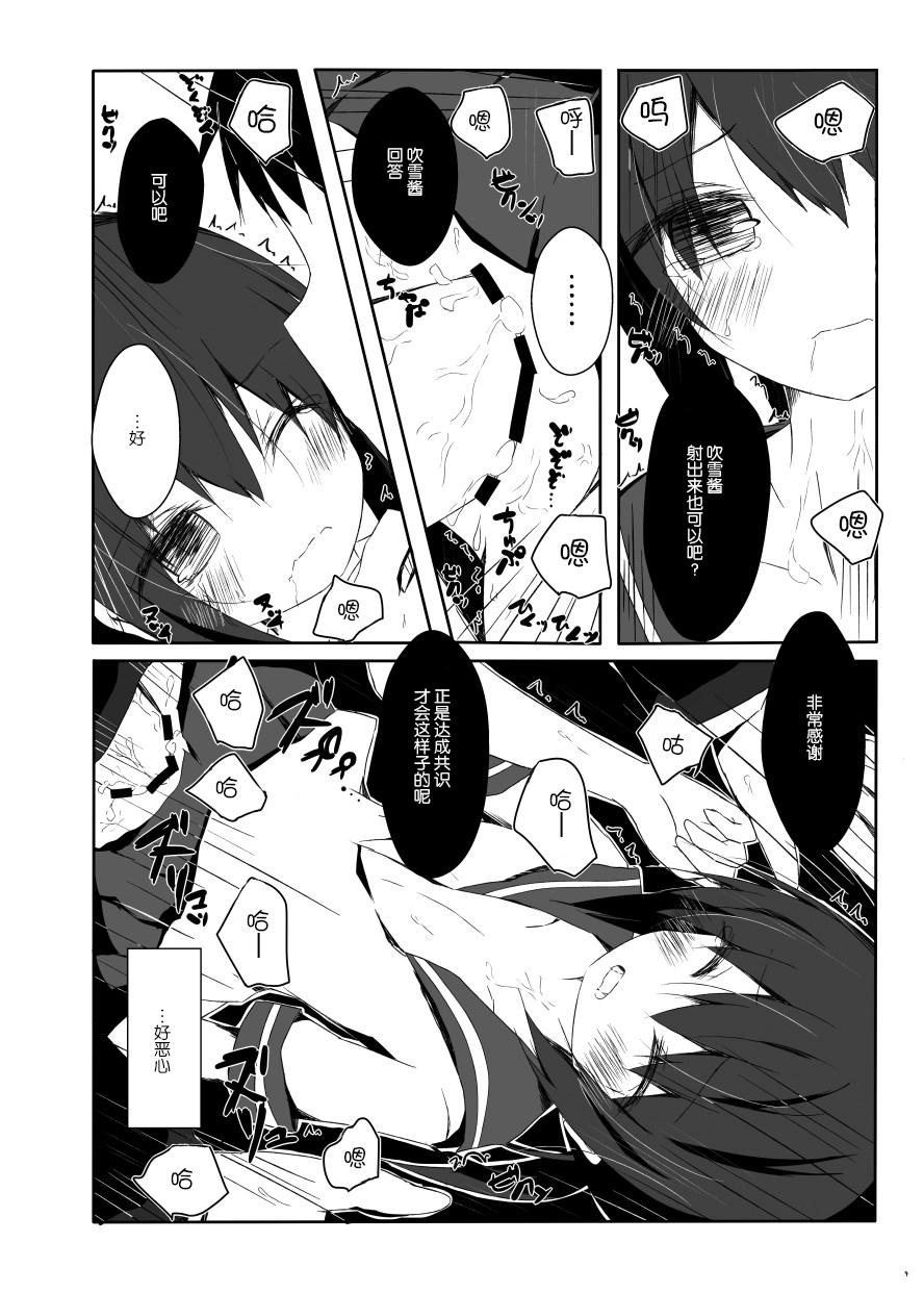 4some Fubuki-chan ga Hidoi Koto ni Naru Ero Hon - Kantai collection Girlfriend - Page 11