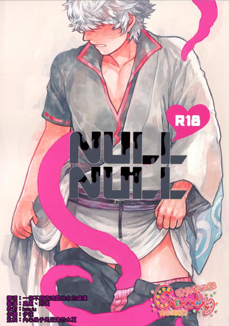 Slapping NULL NULL - Gintama Gay Masturbation - Page 1