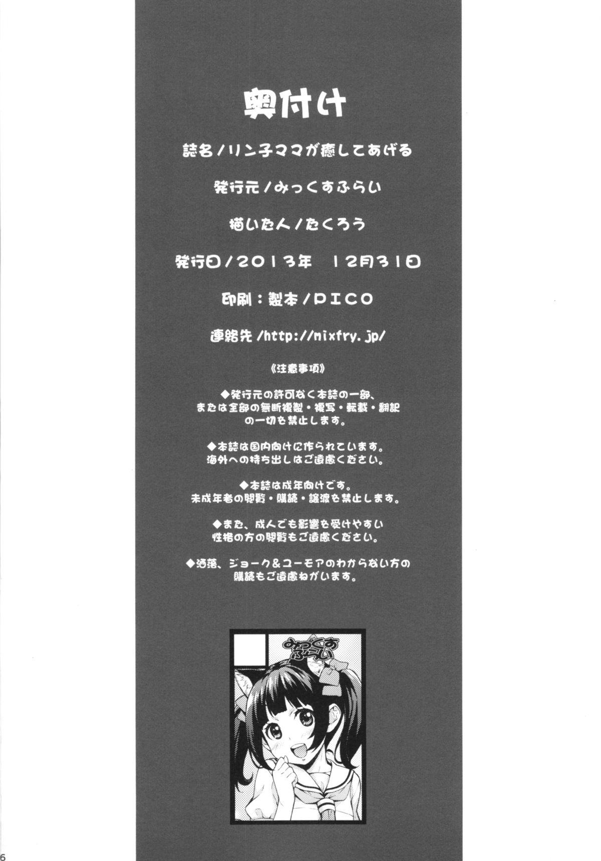 Pool Rinko Mama ga Iyashiteageru - Gundam build fighters Condom - Page 26