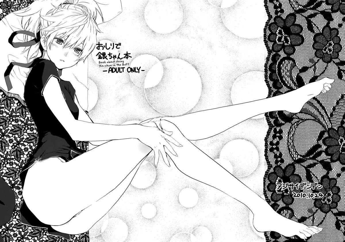 Oral Sex Oshiri de Yin-chan Hon - Darker than black Cums - Page 1