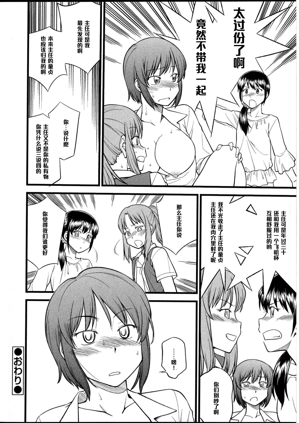 Gay Hunks Omocha no Oshigoto #2 Bunduda - Page 24