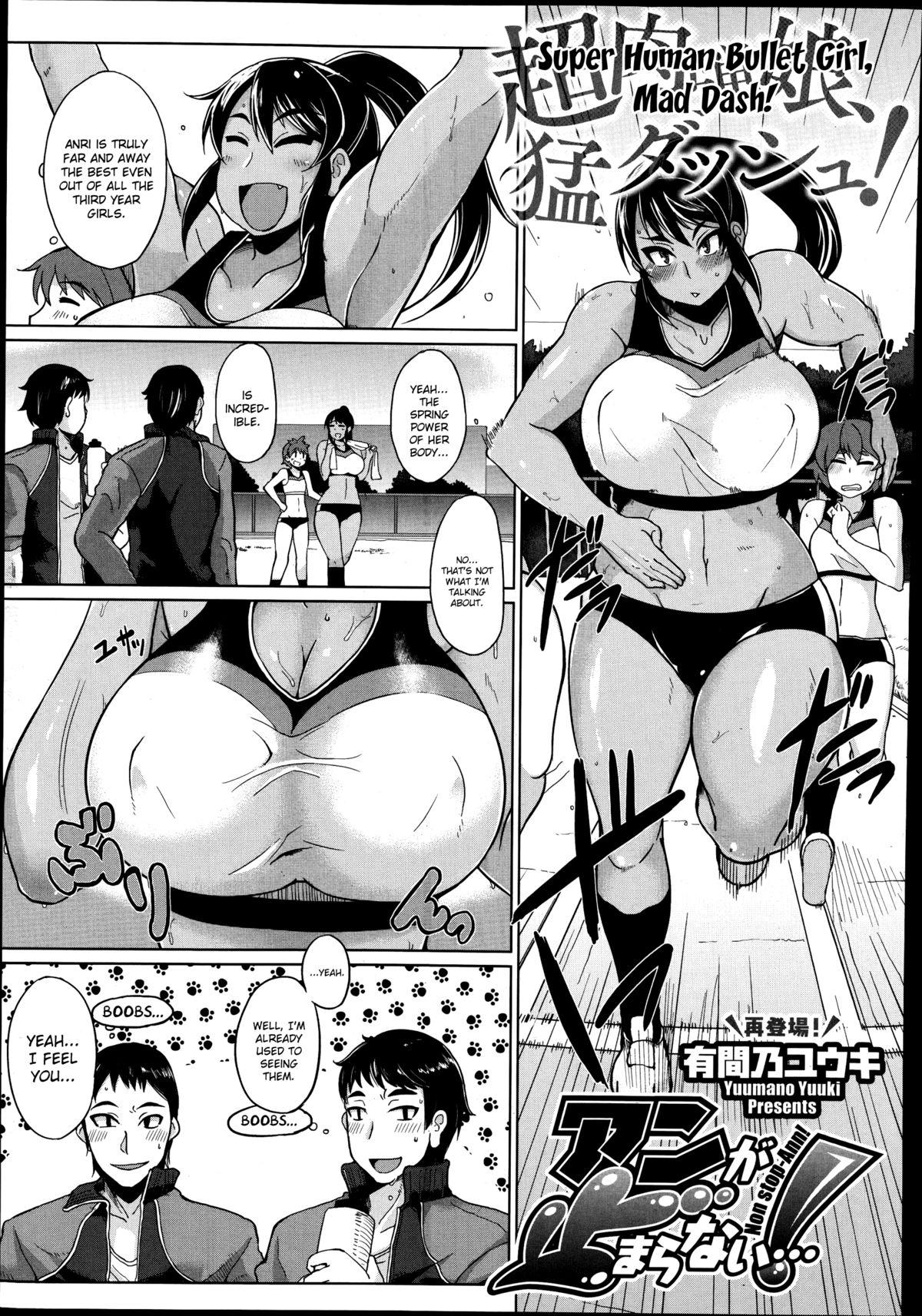 [Yumano Yuuki] Ann ga Tomaranai...! - Non-stop Ann! (COMIC Megastore Alpha 2014-09) [English] [brolen] 0