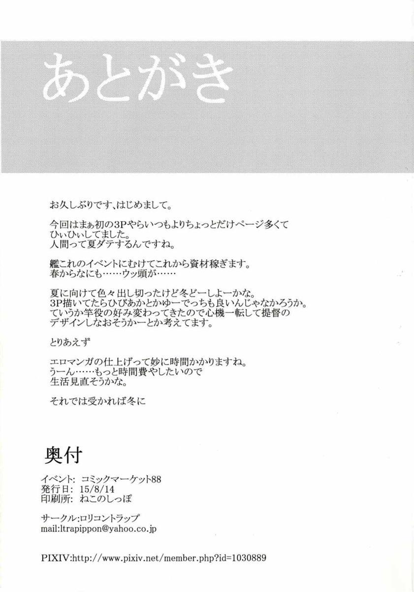 (C88) [Lolicon Trap (Ippon)] U-chan to Ro-chan to 3P suru Hon (Kantai Collection -KanColle-) 19