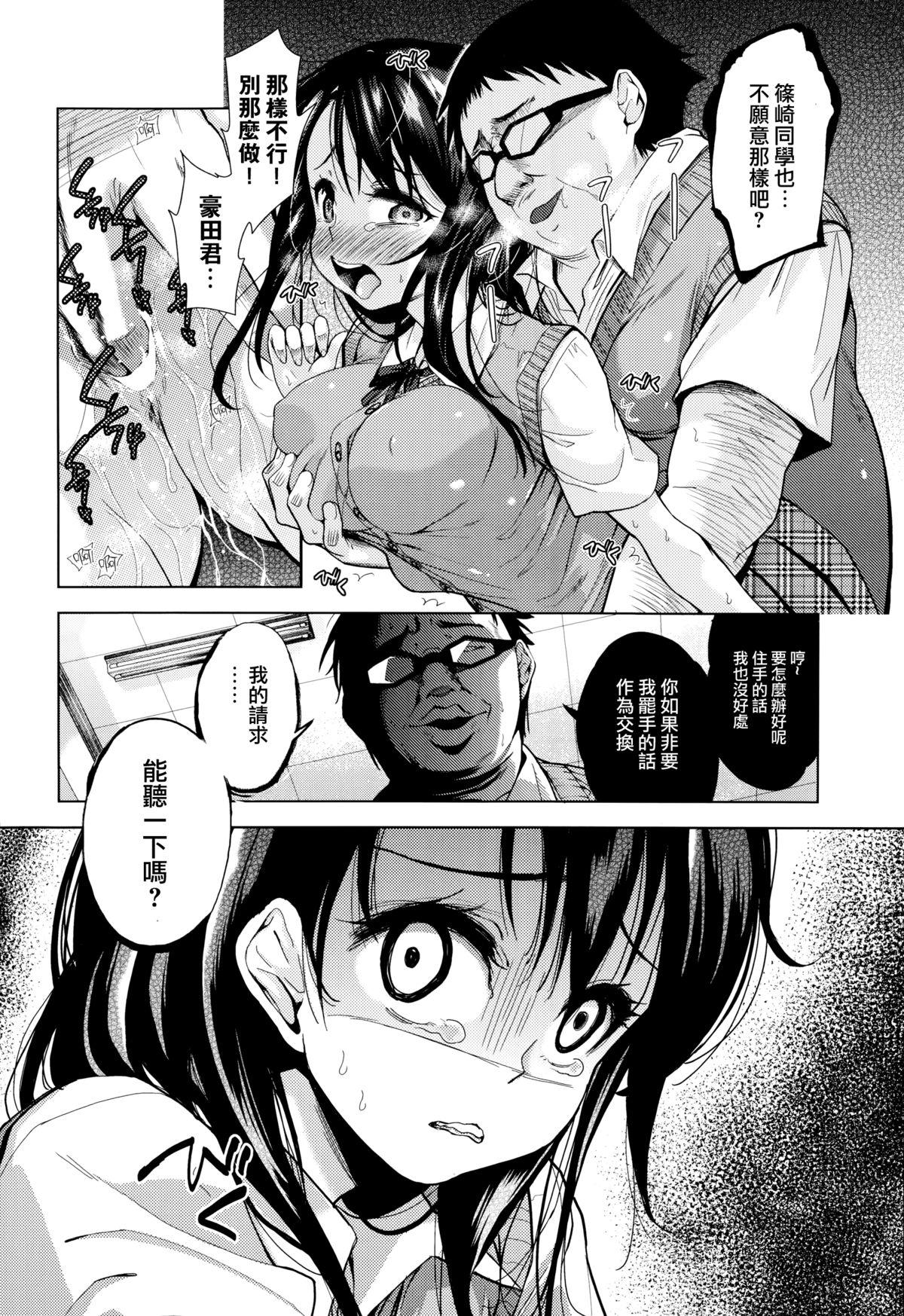 Home Kuroi Ori - The Black Cage Zenpen Collar - Page 10