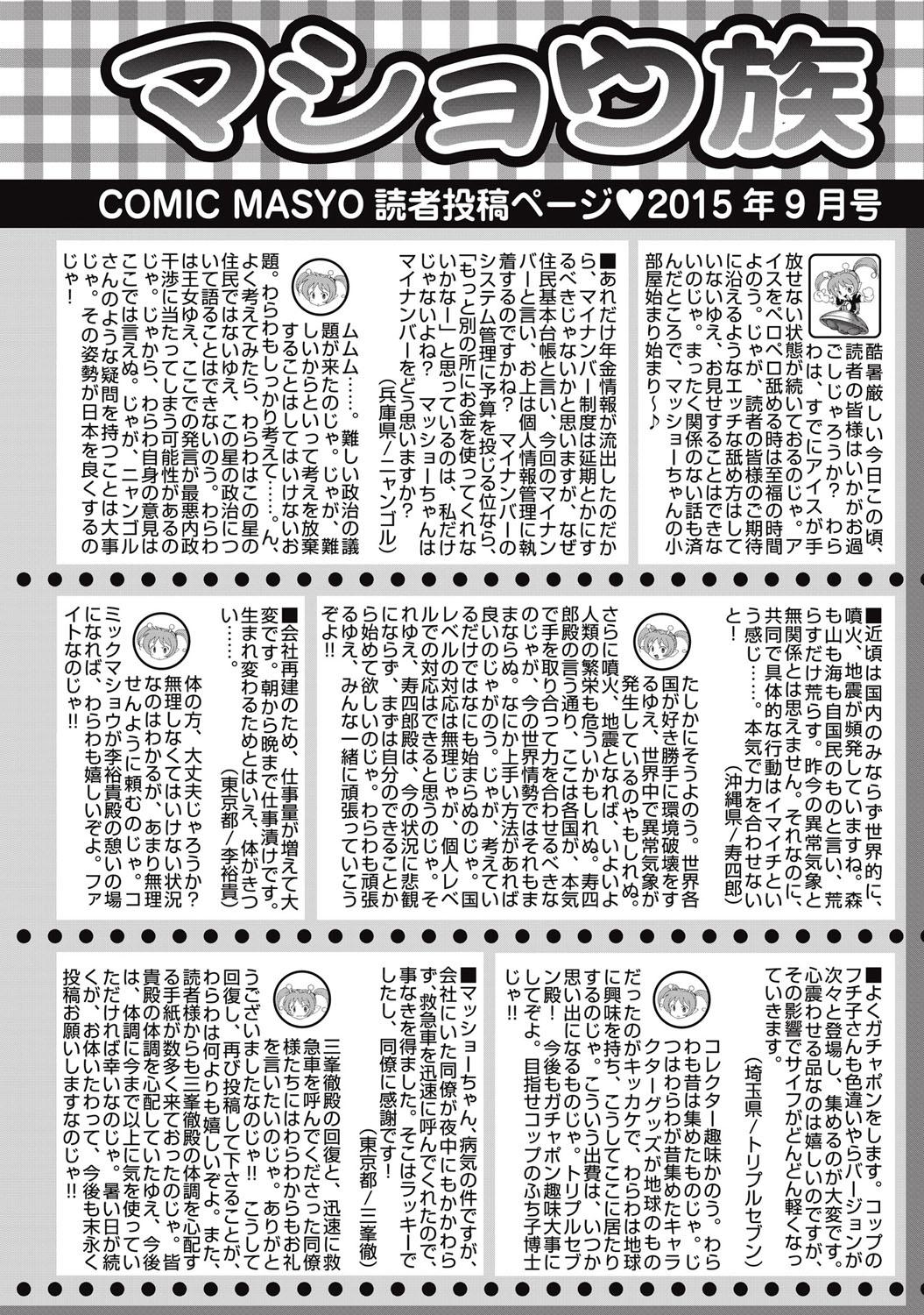 COMIC Masyo 2015-09 286