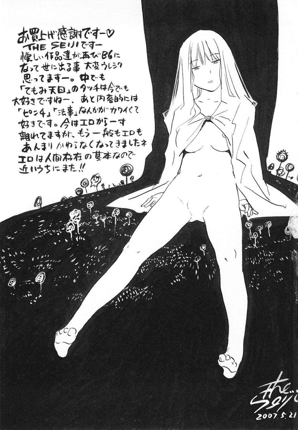 Aozora ni Hakutou -Hakuchuu Torimidashi Roshutsujou 194
