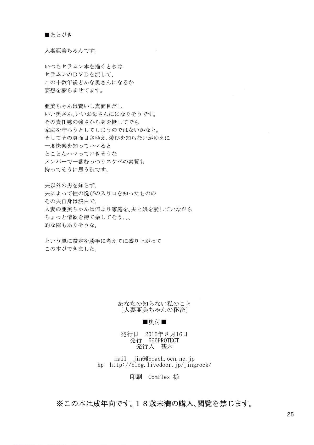 Gapes Gaping Asshole Anata no Shiranai Watashi no Koto - Sailor moon Spread - Page 26