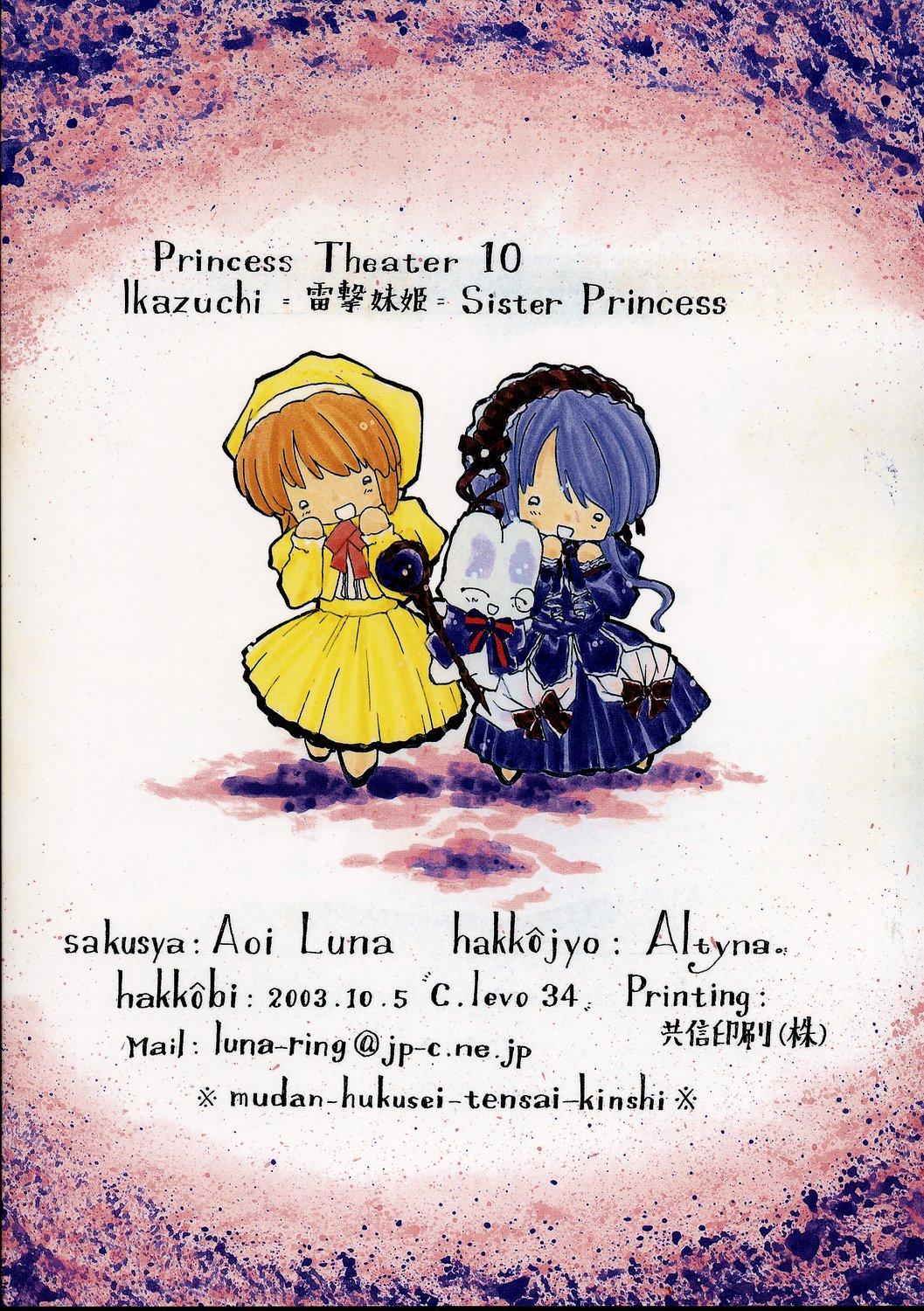 [Altyna (Aoi Runa)] Ikazuchi = Dengeki Imouto Hime = Sister Princess (Sister Princess) 21